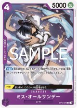 ミス・オールサンデー