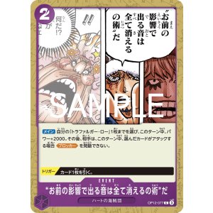 画像1: “お前の影響で出る音は全て消えるの術”だ