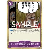 ルフィは“海賊王”になる男だ!!!
