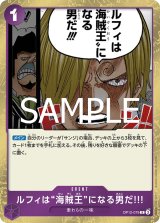 ルフィは“海賊王”になる男だ!!!