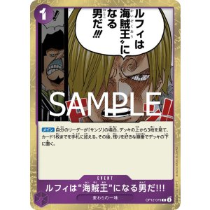 画像1: ルフィは“海賊王”になる男だ!!!