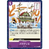 バラティエ