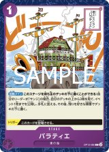 バラティエ