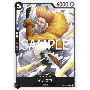 画像1: イナズマ
