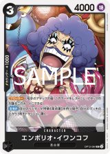 エンポリオ・イワンコフ