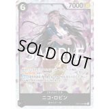 ニコ・ロビン
