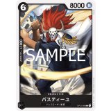 バスティーユ