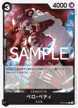 ベロ・ベティ