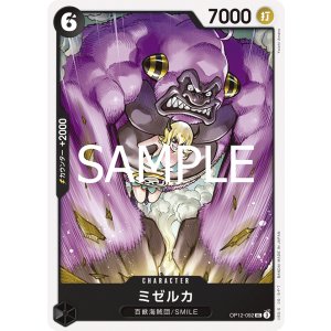 画像1: ミゼルカ
