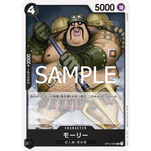 画像1: モーリー