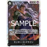 モンキー・Ｄ・ドラゴン