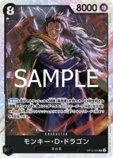 モンキー・Ｄ・ドラゴン