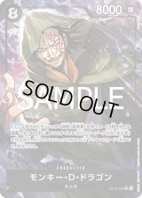 モンキー・Ｄ・ドラゴン