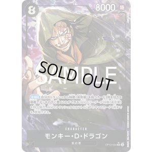 画像1: モンキー・Ｄ・ドラゴン