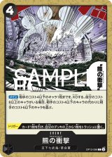 熊の衝撃