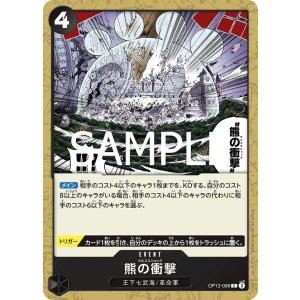 画像1: 熊の衝撃
