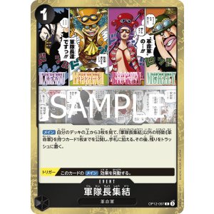 画像1: 軍隊長集結