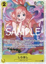 しらほし