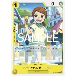 画像1: トラファルガー・ラミ