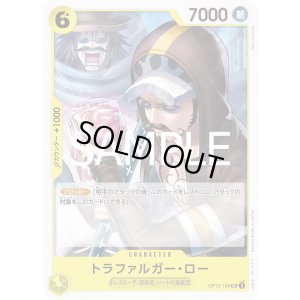 画像1: トラファルガー・ロー