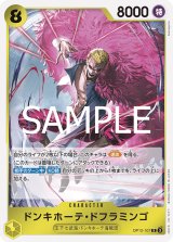 ドンキホーテ・ドフラミンゴ