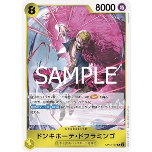 画像1: ドンキホーテ・ドフラミンゴ