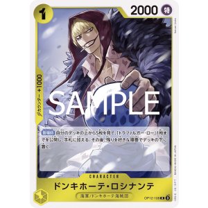 画像1: ドンキホーテ・ロシナンテ