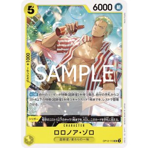 画像1: ロロノア・ゾロ