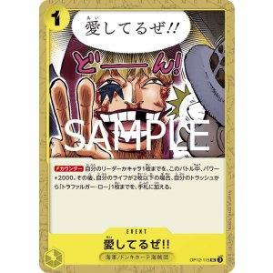 画像1: 愛してるぜ!!