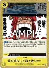 鐘を鳴らして君を待つ!!!!