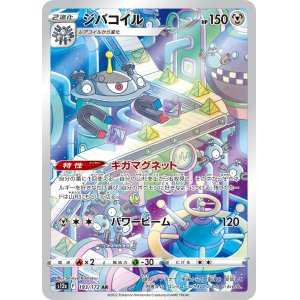 画像1: ジバコイル