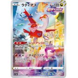 ラティアス