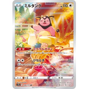画像1: ミルタンク