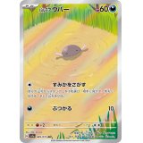 パルデアウパー
