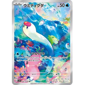 画像1: ウミディグダ