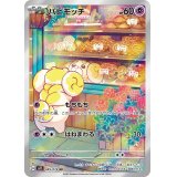 パピモッチ