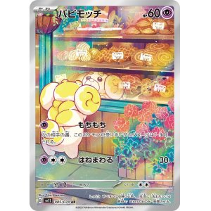 画像1: パピモッチ