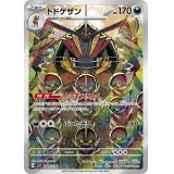 ドドゲザン