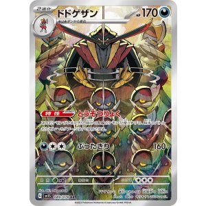 画像1: ドドゲザン