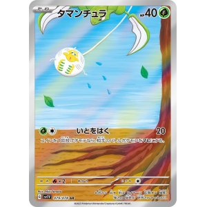 画像1: タマンチュラ