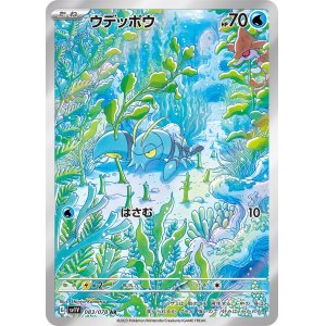 画像1: ウデッポウ