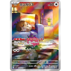 画像1: ホシガリス