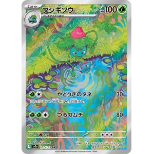 画像1: フシギソウ