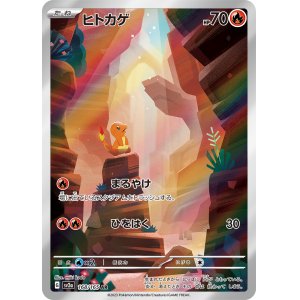 画像1: ヒトカゲ