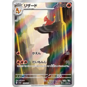 画像1: リザード