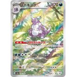 ニドキング