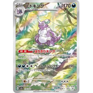 画像1: ニドキング