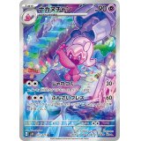 ナカヌチャン