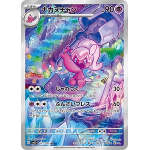 画像1: ナカヌチャン