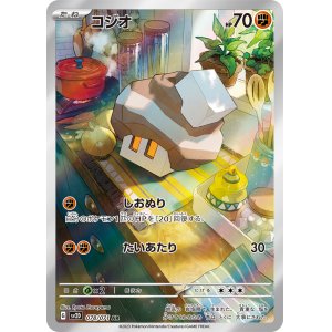 画像1: コジオ